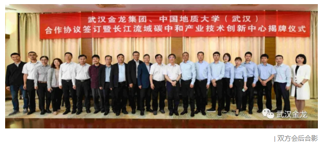 武漢金龍集團與中國地質大學（武漢）合作協議簽訂儀式圓滿舉行